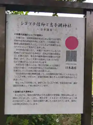 志子淵神社(滋賀県)