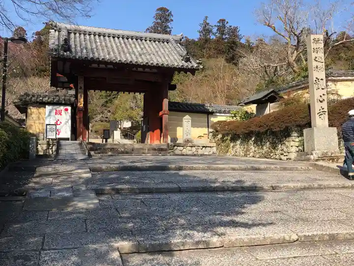 観心寺の山門・神門