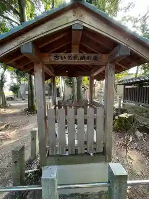 猿田彦神社のその他建物