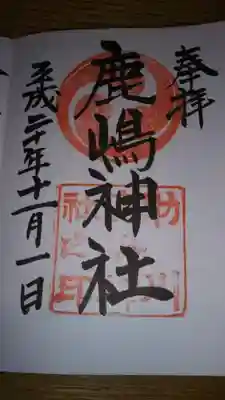 昔の御朱印ですが。