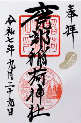 鹿部稲荷神社(北海道)