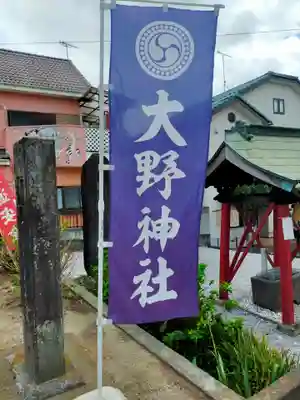 大野神社(埼玉県)