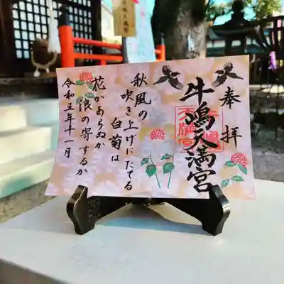 牛嶋天満宮(佐賀県)