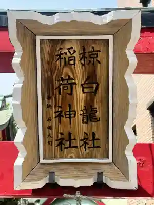 二宮椋白龍社の{uncategorized: "未分類", other: "その他", undefined: "問題あり", building: "その他建物", grave: "お墓", sacred_gate: "鳥居", guardian: "狛犬", statue: "像", buddha: "仏像", history: "歴史", nature: "自然", garden: "庭園", animal: "動物", pagoda: "塔", temizu: "手水舎", mountain_gate: "山門・神門", sanctuary: "本殿・本堂", subordinate: "末社・摂社", art: "芸術", scenery: "景色", jizo: "地蔵", ema: "絵馬", goshuin: "御朱印", omikuji: "おみくじ", items: "授与品その他", amulet: "お守り", goshuincho: "御朱印帳", eats: "食事", festival: "お祭り", votive_dance: "神楽", shichigosan: "七五三参", wedding: "結婚式", experience: "体験その他", initially: "初詣", around: "周辺", anti_infection: "感染症対策"}