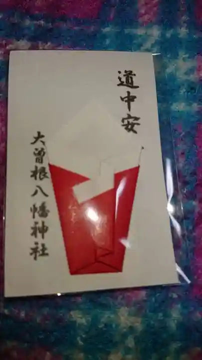 大曽根八幡神社(埼玉県)