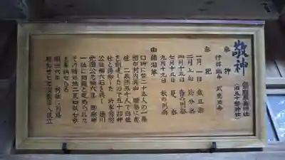 熊野鹿島神社の歴史