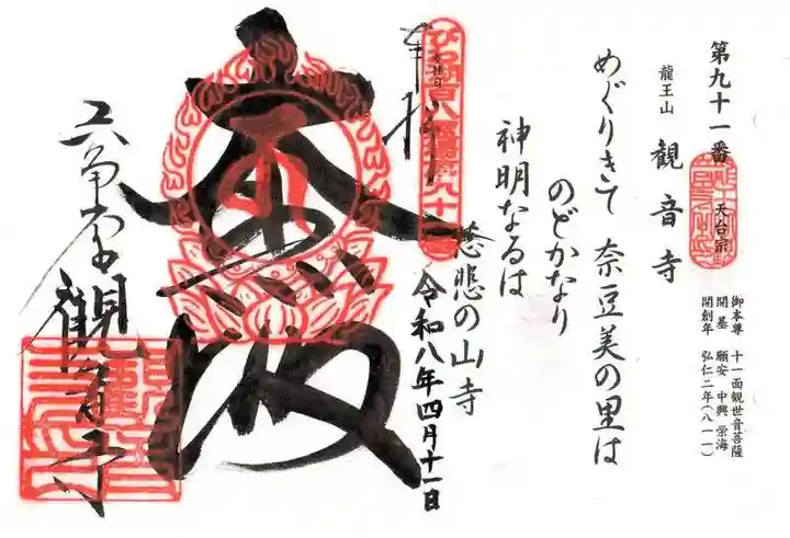 観音寺(滋賀県)