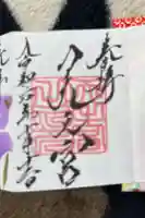 天之宮の御朱印