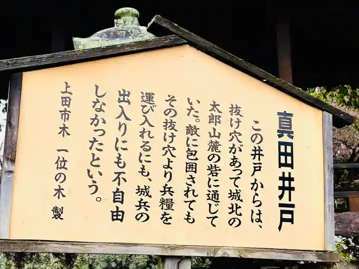 眞田神社(長野県)