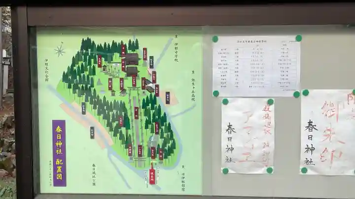 春日神社(長野県)