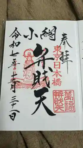 小網神社(東京都)