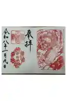 綱敷天満宮の御朱印