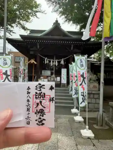 宇迦八幡宮の御朱印