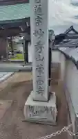 栄昌寺(静岡県)