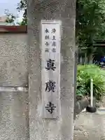 興善寺(愛知県)