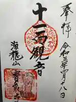 寶泉寺(宝泉寺)(神奈川県)