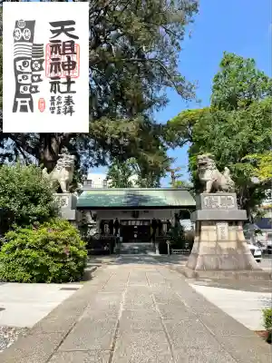 下神明天祖神社(東京都)