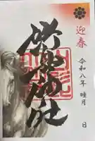 野島神社(宮崎県)