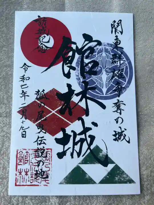 尾曳稲荷神社の御朱印