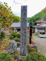陽徳寺のその他建物