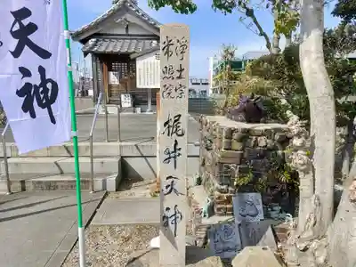 常照院のその他建物