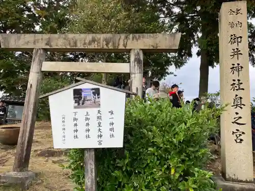 御井神社奥之宮(岐阜県)