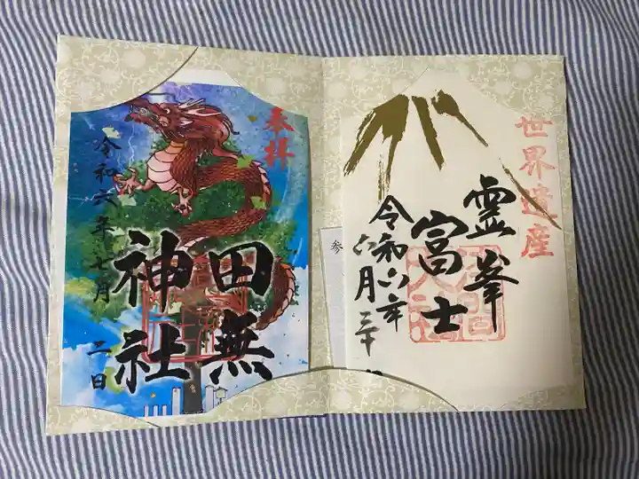 田無神社(東京都)