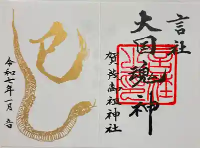 御朱印　書置き
正月限定だったような気がします