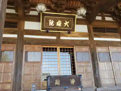 大雄院(群馬県)