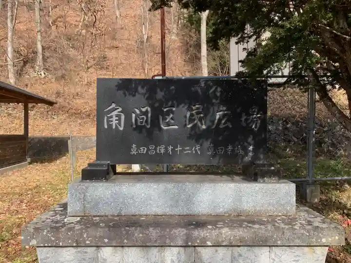 安智羅神社(松尾古城跡)のその他建物