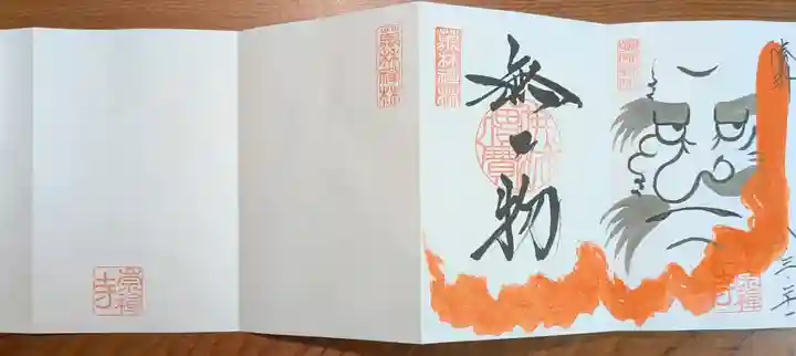 崇禅寺(群馬県)