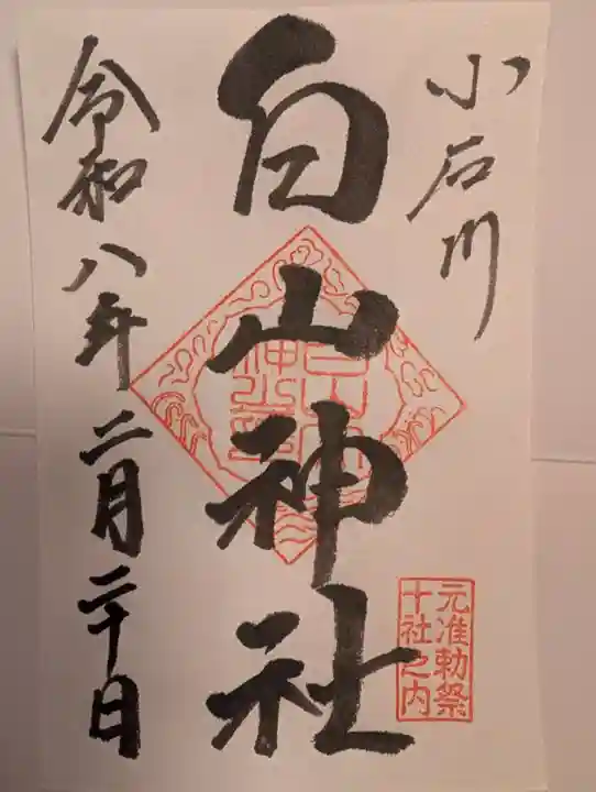 白山神社(東京都)