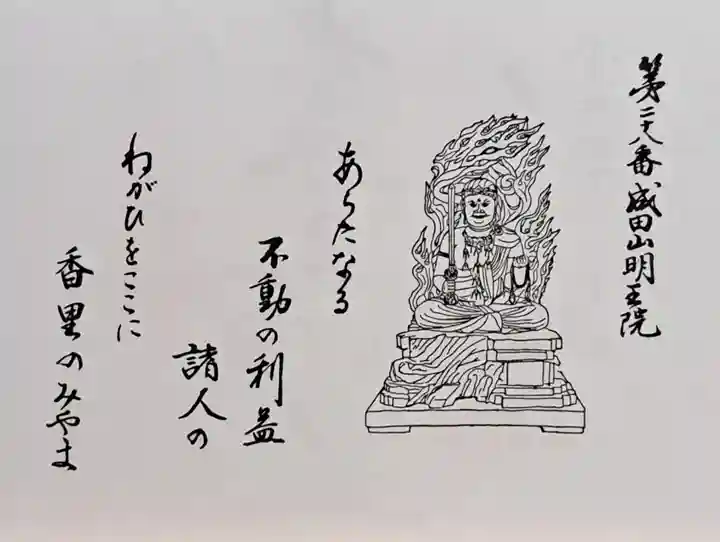 成田山大阪別院 明王院(大阪府)