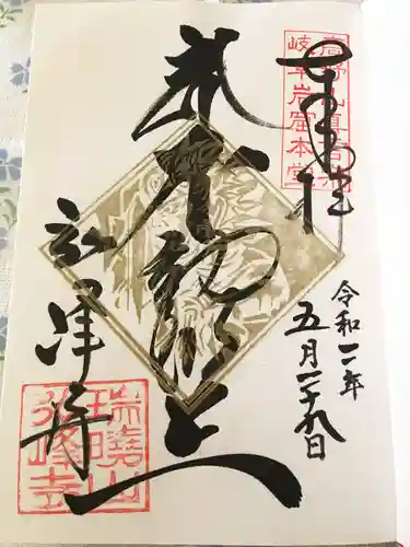 岩戸弘法弘峰寺の御朱印