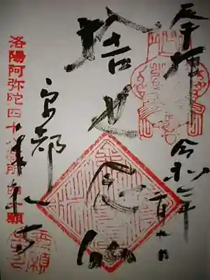 御朱印です。
書いている間にも時折気さくに話をしていただきました。
御朱印を頂きに来るのは中々珍しいとの事でした。