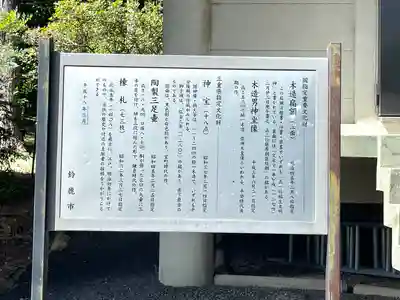 伊奈冨神社(三重県)