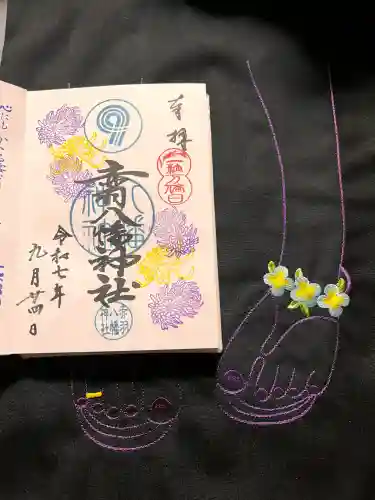 赤羽八幡神社の御朱印