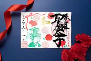 伊勢の国 四天王寺の御朱印(2023年04月26日(水) 17時25分56秒投稿)