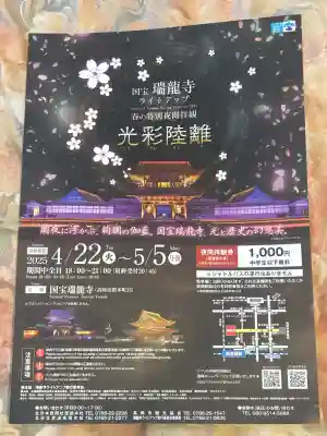 瑞龍寺(富山県)