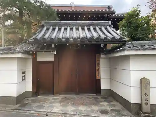 妙玄寺(京都府)