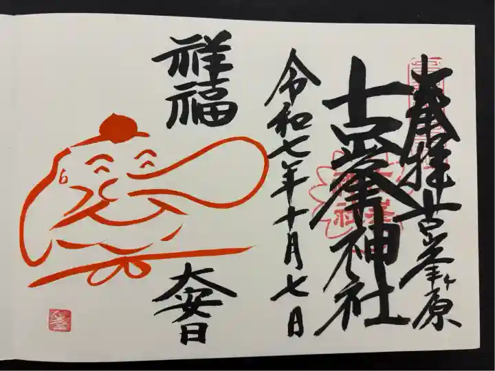 古峯神社(栃木県)