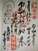 木食寺安祥院(京都府)