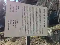 白山神社 秩父別所(埼玉県)