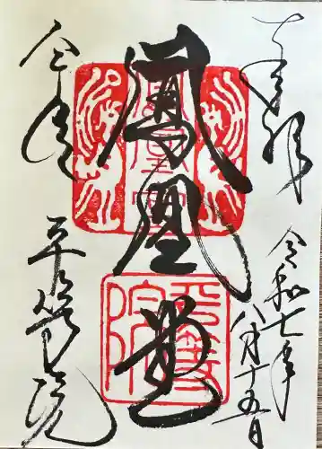 平等院(京都府)