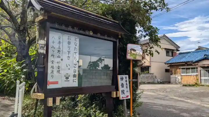 安房高野山妙音院のその他建物