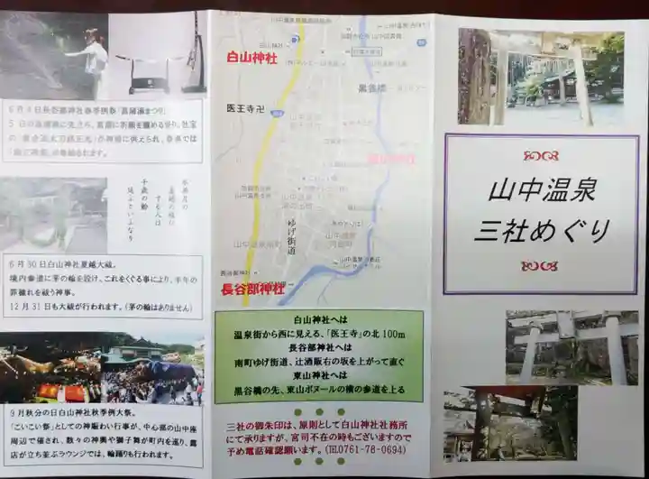 東山神社の授与品その他