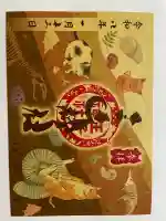 王子神社の御朱印