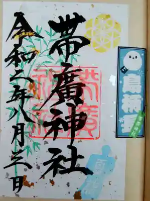 夏詣の御朱印
（金銀が散った美しい書置き）