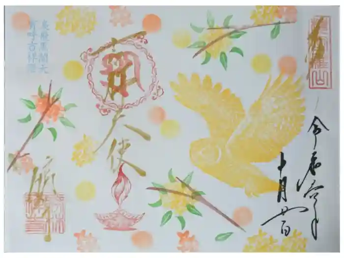 勝林寺の御朱印