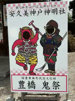 安久美神戸神明社(愛知県)